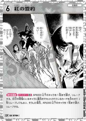 ID[0784] 紅の盟約 CP CT-P07 B07055P