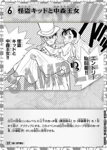ID[0785] 怪盗キッドと中森王女 CP CT-P07 B07056P