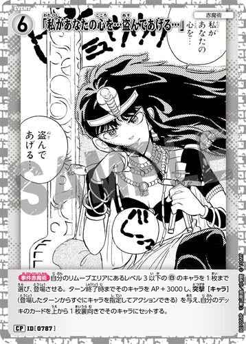 ID[0787] 「私があなたの心を…盗んであげる…」 CP CT-P07 B07058P