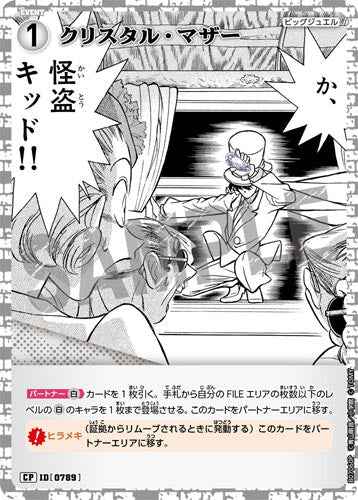 ID[0789] クリスタル・マザー CP CT-P07 B07060P