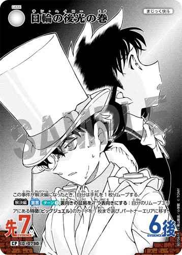 ID[0790] 日輪の後光の巻 CP CT-P07 B07061P