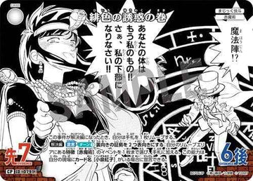 ID[0791] 緋色の誘惑の巻 CP CT-P07 B07062P