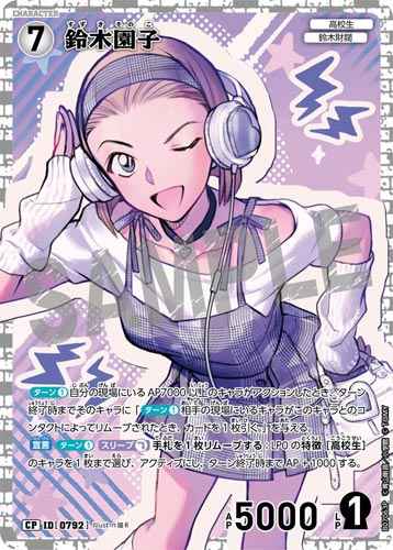 ID[0792] 鈴木園子 CP CT-P07 B07063P