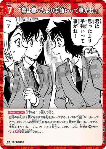 ID[0805] 「君は思ったより手強いって事がね！」 CP CT-P07 B07076P