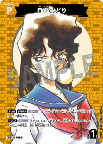 ID[P068] 目暮みどり CP CT-P07 B07078P