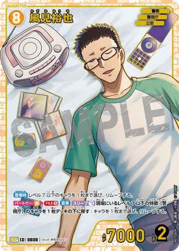 ID[0808] 風見裕也 SRP CT-P07 B07080P