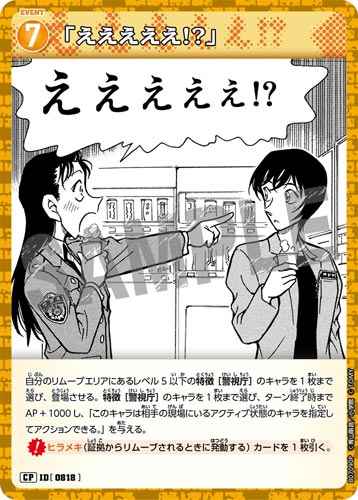 ID[0818] 「えええええ!?」 CP CT-P07 B07090P