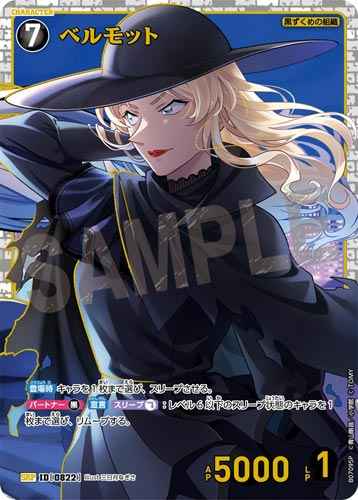 ID[0822] ベルモット SRP CT-P07 B07095P