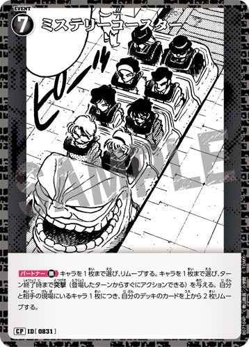 ID[0831] ミステリーコースター CP CT-P07 B07104P