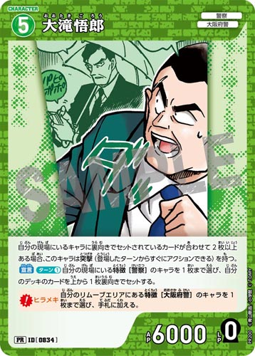 ID[0834] 大滝悟郎 緑 PR  PR200