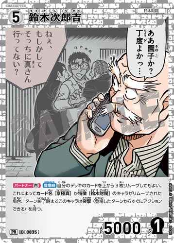ID[0835] 鈴木次郎吉 白 PR  PR201