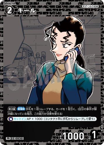 ID[0836] キール 黒 PR  PR202