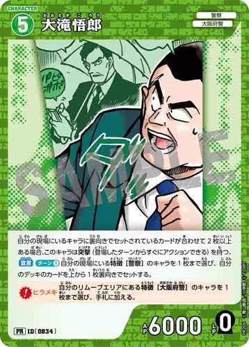 ID[0834] 大滝悟郎 緑 PR  PR206 キラ