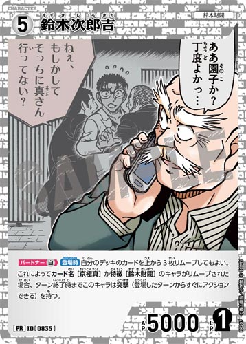 ID[0835] 鈴木次郎吉 白 PR  PR207