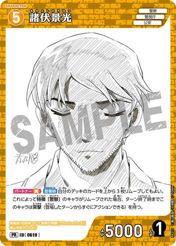 ID[0619] 諸伏景光 黄 PR PR213(雑誌付録)