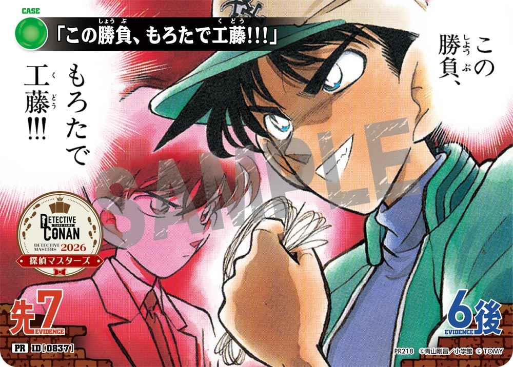 ID[0837] 「この勝負、もろたで工藤!!!」 緑 PR PR218