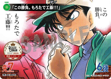 ID[0837] 「この勝負、もろたで工藤!!!」 緑 PR PR218(探偵マスターズ/未開封)