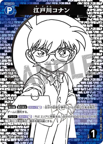 ID[P001] 江戸川コナン 青 PR PR225