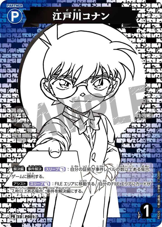 ID[P001] 江戸川コナン 青 PR PR225
