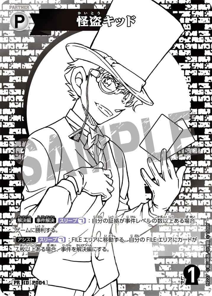 ID[P004] 怪盗キッド 白 PR PR227
