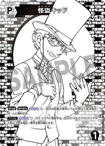 ID[P004] 怪盗キッド 白 PR PR227