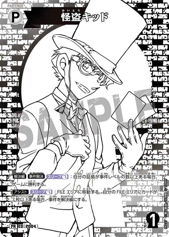 ID[P004] 怪盗キッド 白 PR PR227