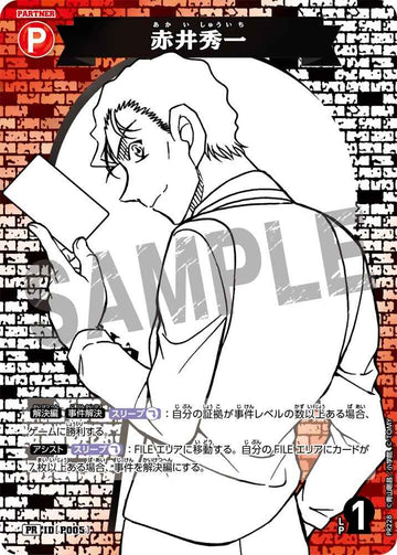 ID[P005] 赤井秀一 赤 PR PR228