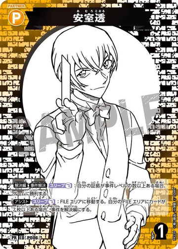 ID[P006] 安室透 黄 PR PR229