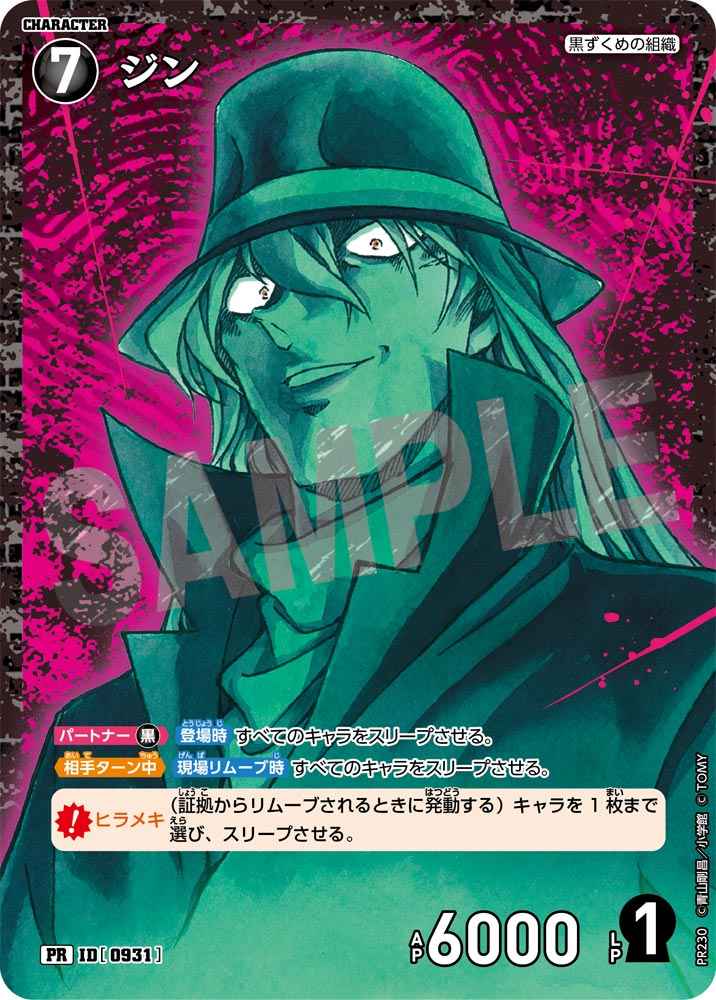 ID[0931] ジン 黒 PR PR230