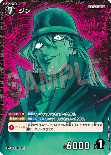 ID[0931] ジン 黒 PR PR230(雑誌付録)