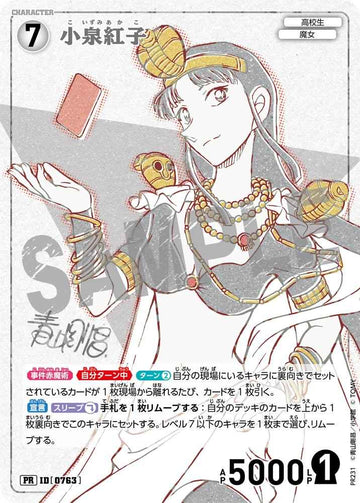ID[0763] 小泉紅子 白 PR PR231(雑誌付録)