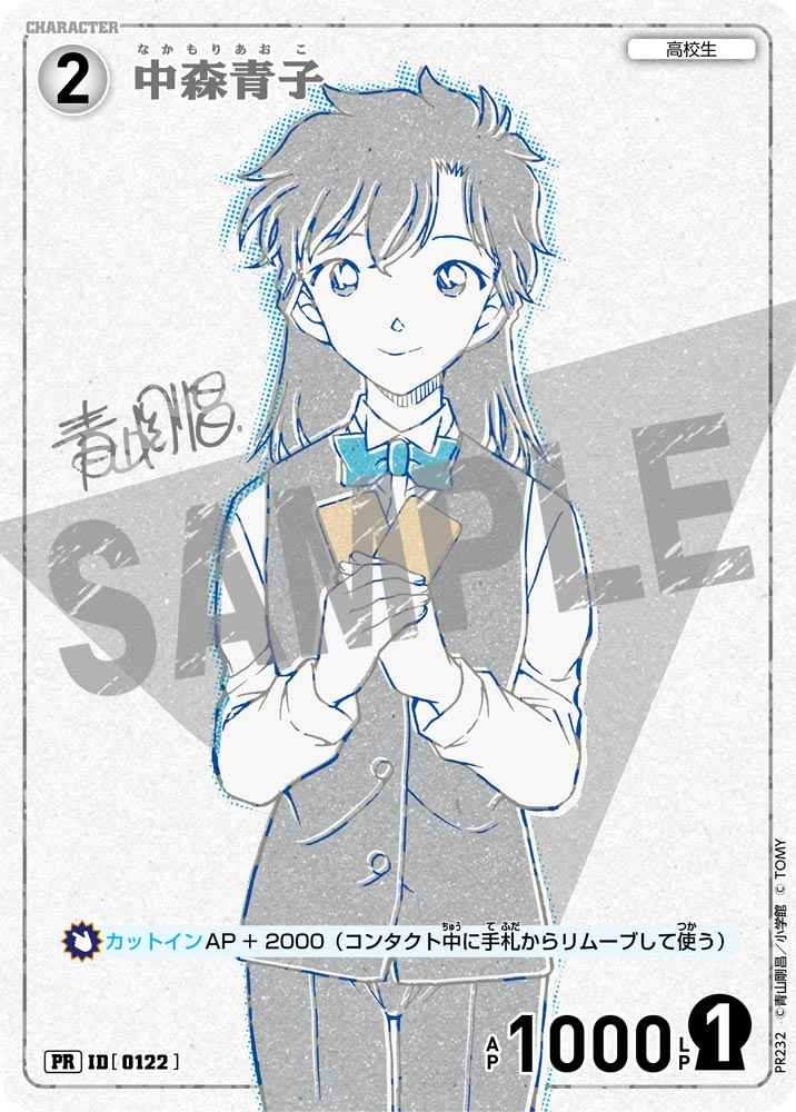ID[0122] 中森青子 白 PR PR232