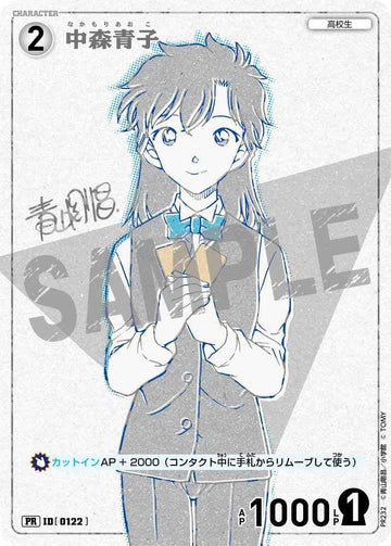 ID[0122] 中森青子 白 PR PR232(雑誌付録)