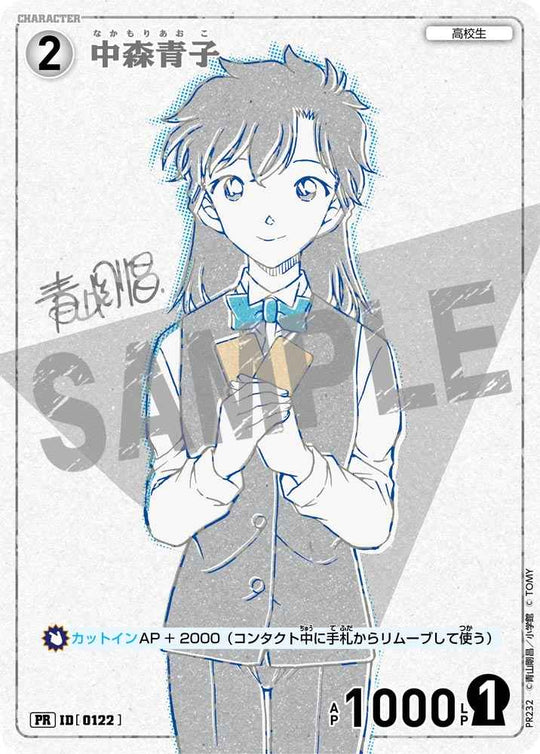 ID[0122] 中森青子 白 PR PR232
