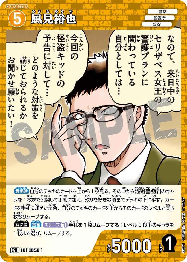 ID[1056] 風見裕也 黄 PR PR271