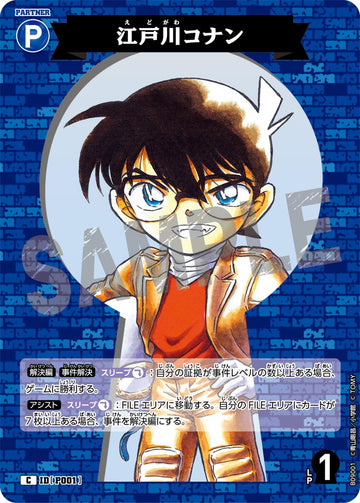 ID[P001] 江戸川コナン C CTP09 B09001