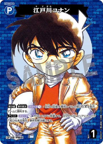 ID[P001] 江戸川コナン CP CTP09 B09001P