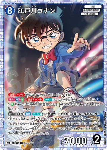 ID[0948] 江戸川コナン SR CTP09 B09003