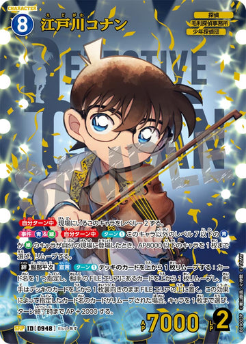 ID[0948] 江戸川コナン SRP CTP09 B09003P