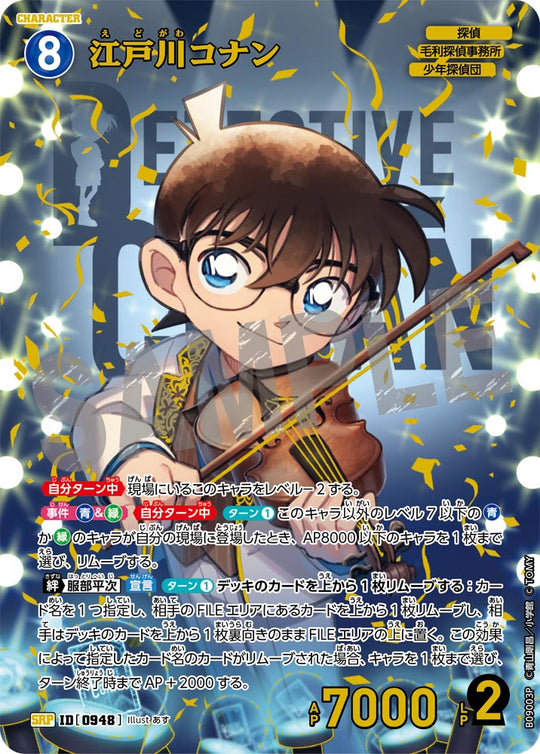 ID[0948] 江戸川コナン SRP CTP09 B09003P