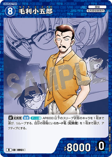 ID[0951] 毛利小五郎 R CTP09 B09006