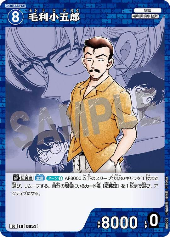 ID[0951] 毛利小五郎 R CTP09 B09006