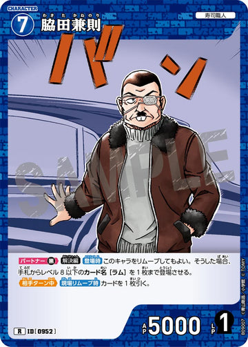 ID[0952] 脇田兼則 R CTP09 B09007