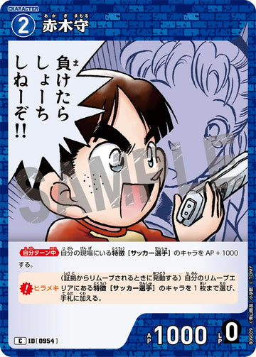 ID[0954] 赤木守 C CTP09 B09009