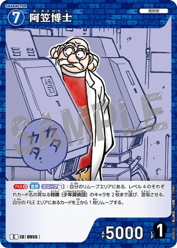 ID[0955] 阿笠博士 C CTP09 B09010