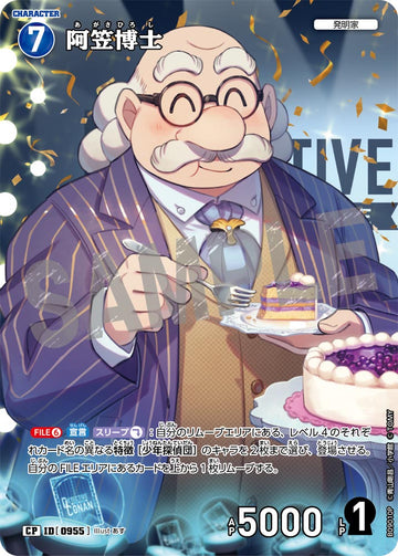 ID[0955] 阿笠博士 CP CTP09 B09010P