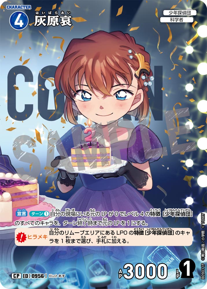 ID[0956] Haibara Ai CP CTP09 B09011P