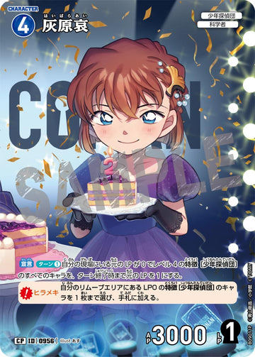 ID[0956] 灰原哀 CP CTP09 B09011P