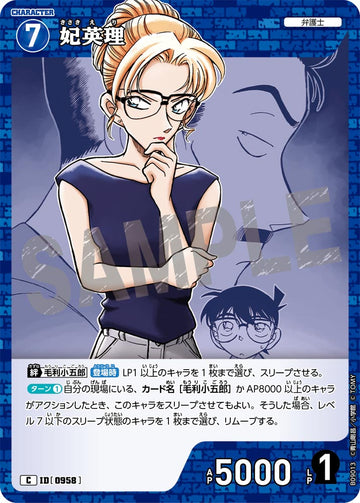 ID[0958] 妃英理 C CTP09 B09013