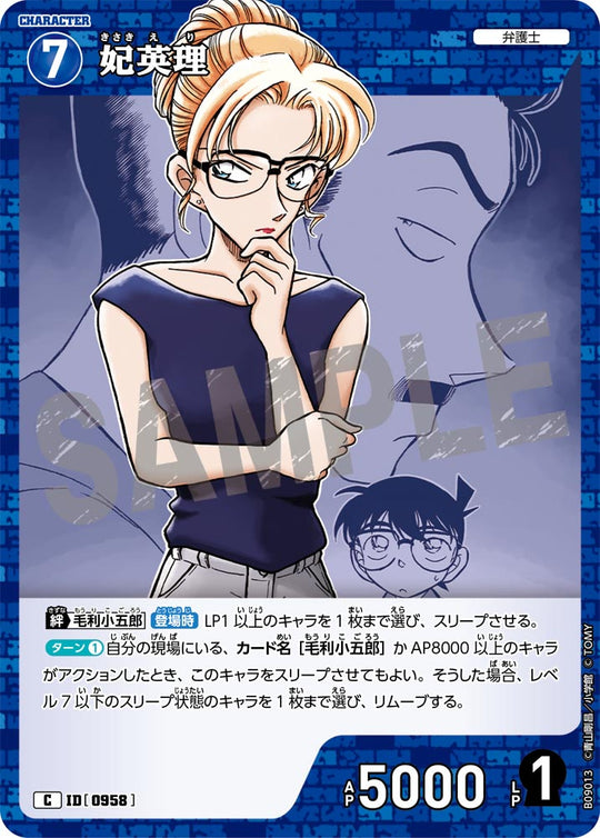 ID[0958] 妃英理 C CTP09 B09013